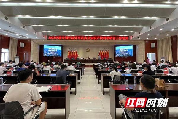 许可试点及知识产权转移转化工作培训开班