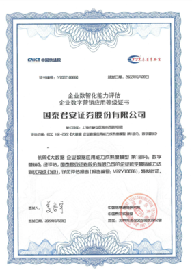 行业首创,国泰君安首批数字型财富中心落地验收,数字化财富管理迎标志性成果