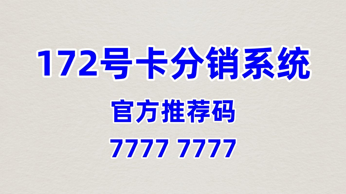 通信代理加盟避坑指南:官方推荐码是唯一可靠保障