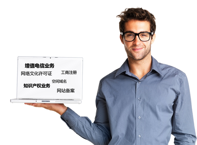 了解详细专业从事各类增值电信业务经营许可证的咨询和代理