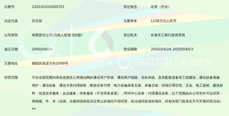 长春市通信实业_360百科